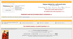Desktop Screenshot of forum.mobiset.ru